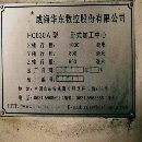 []威海华东HC630A卧式加工中心，2013年12月出厂，三轴，.